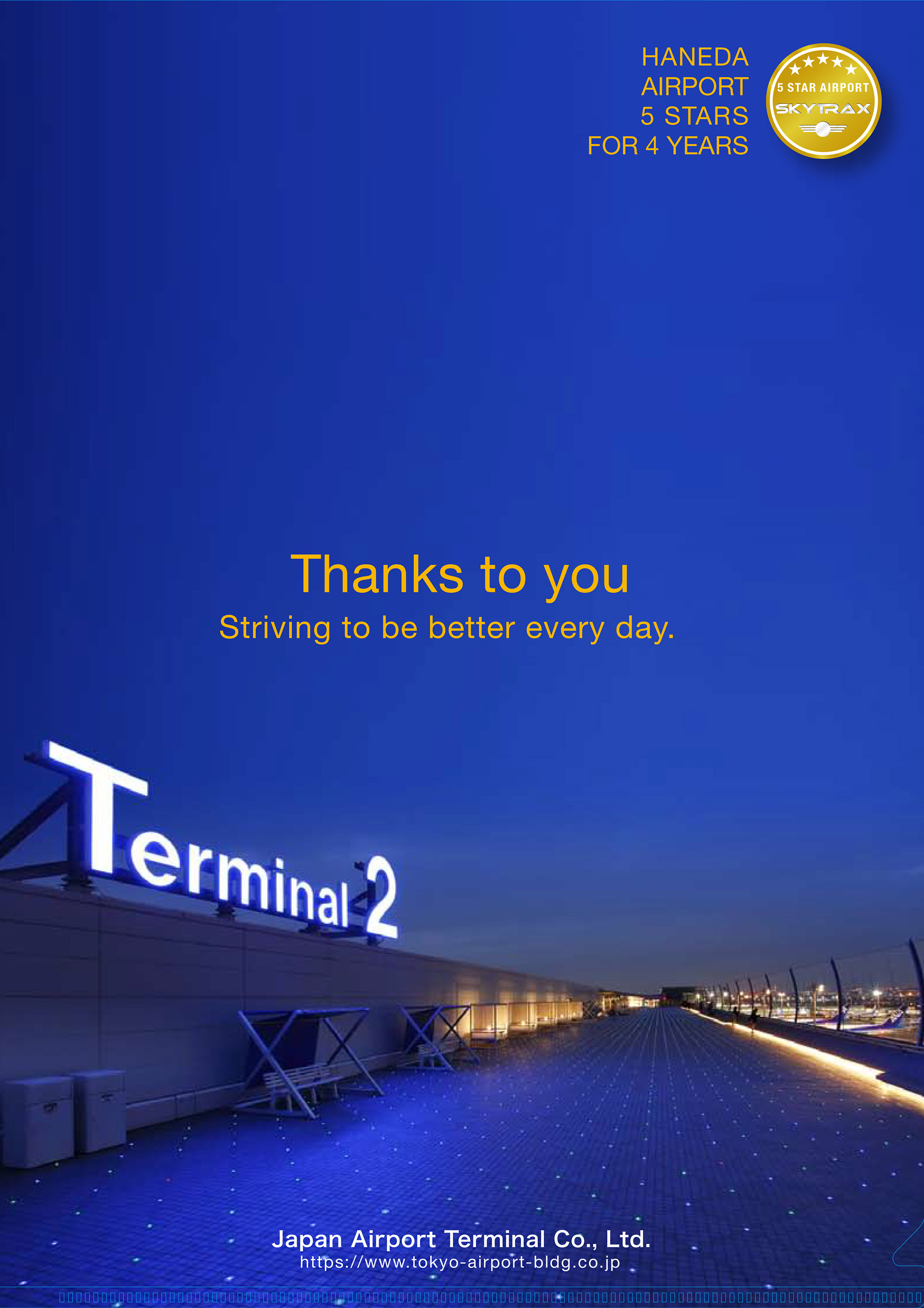 羽田空港 キービジュアル 中段 右